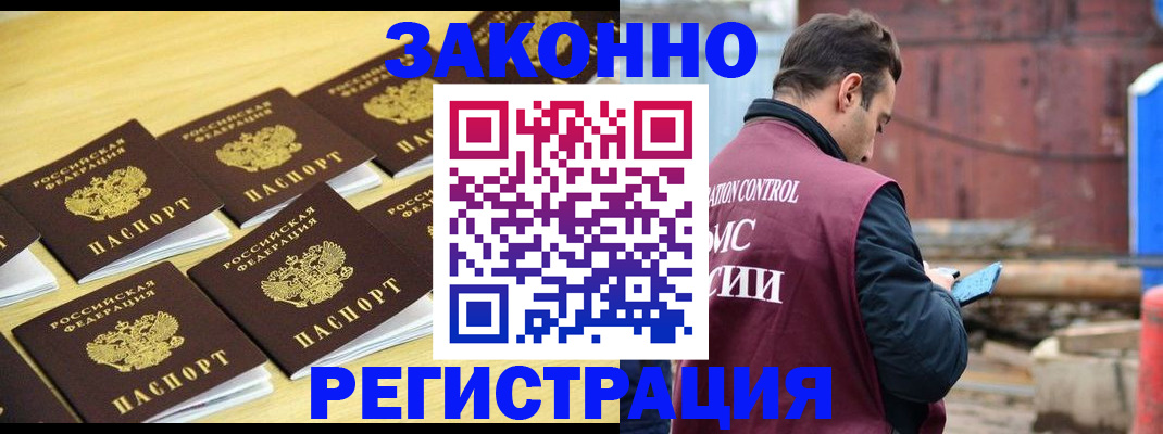 прописка штамп в Камешково