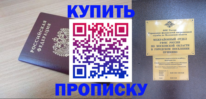 временная регистрация для всех в Камешково