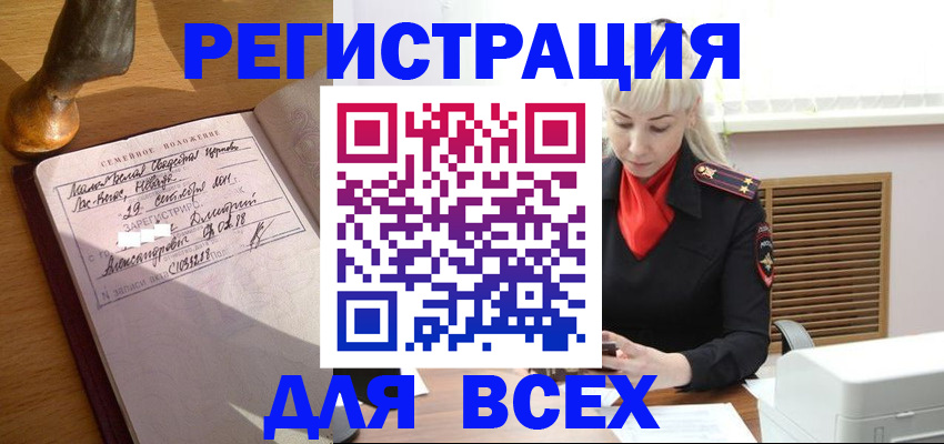 временная регистрация законно в Камешково