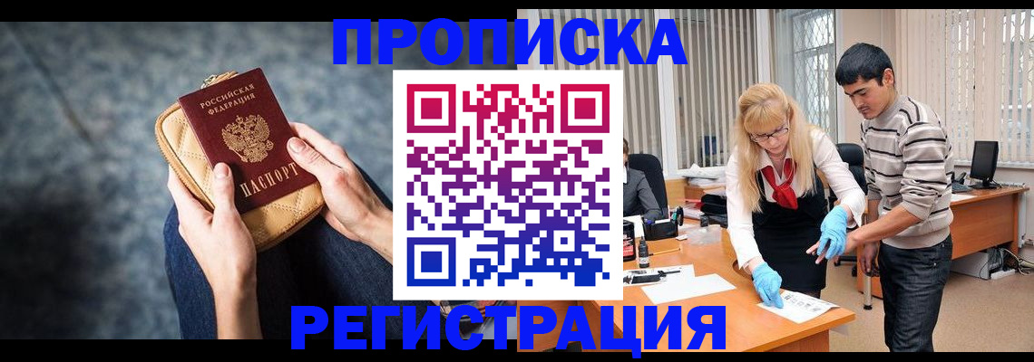 прописка гарантия в Камешково